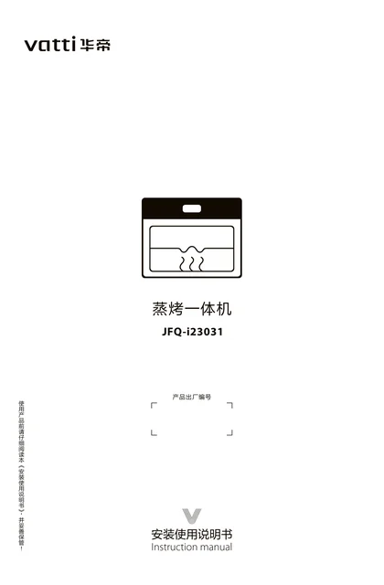 vatti 华帝i23031